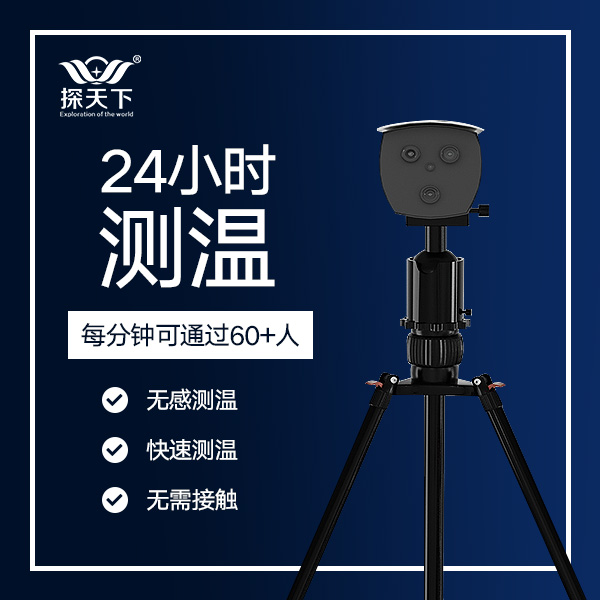 遠(yuǎn)距熱成像溫度儀