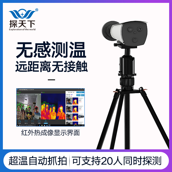 熱成像測溫設備